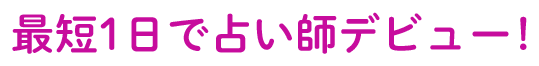 Wishで好きな時間にしっかり稼ぐ！