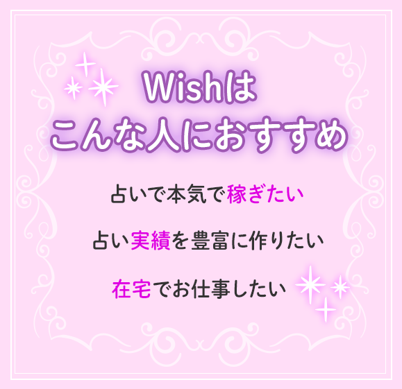 Wishはこんな人におすすめ